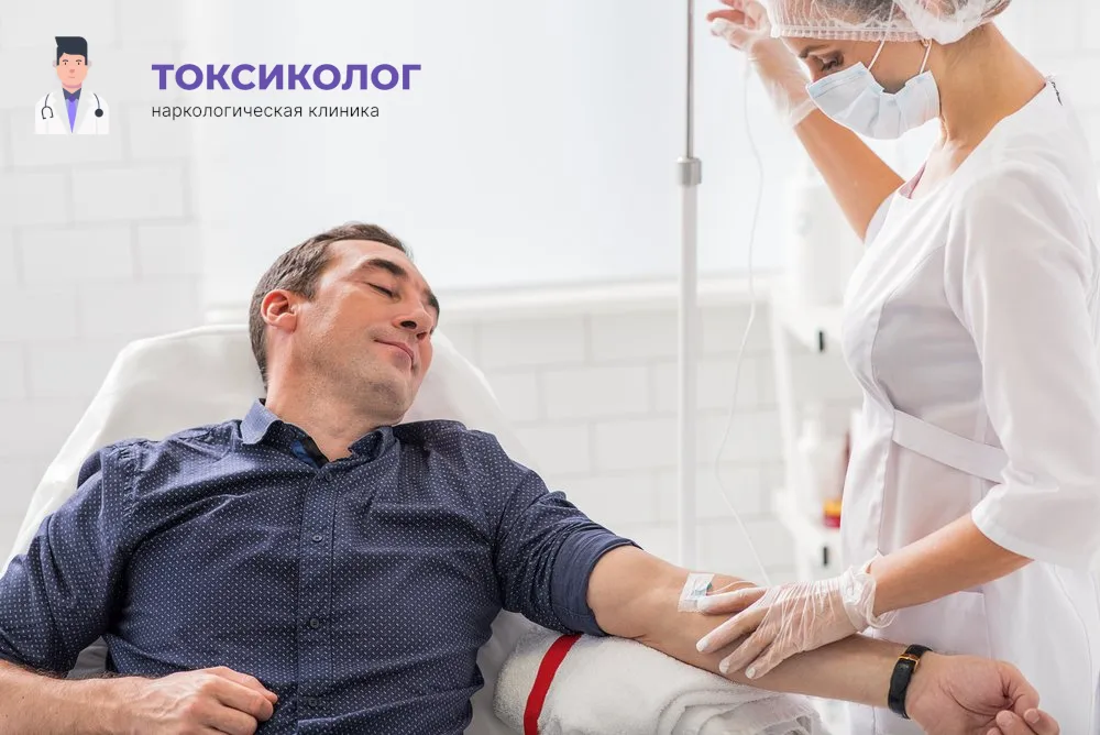 Работа медицинского специалиста во время процедуры детоксикация от наркотиков в Орске